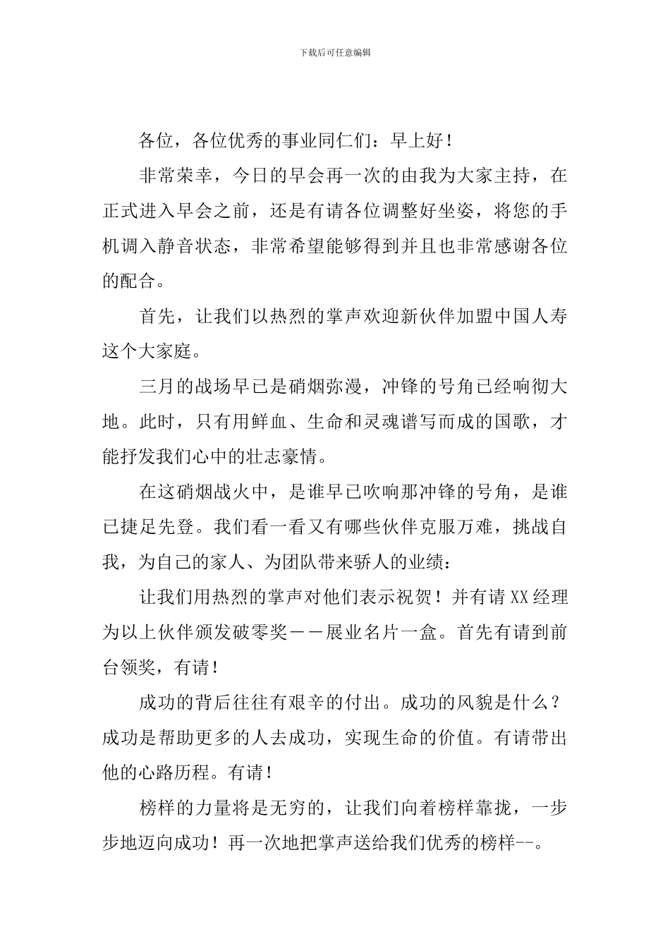 早会主持词优秀范文5篇_第3页