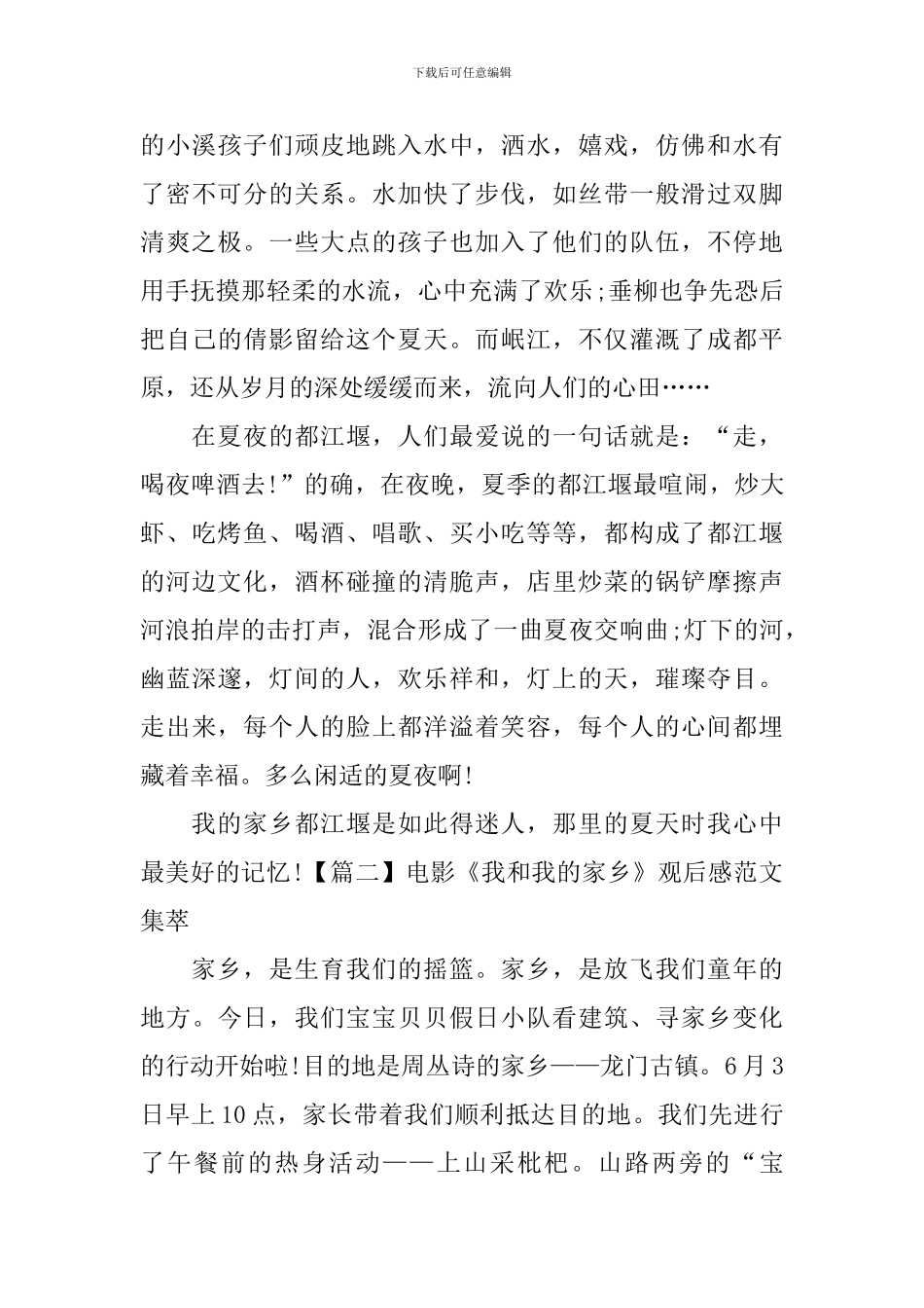 电影《我和我的家乡》观后感范文集萃_第2页