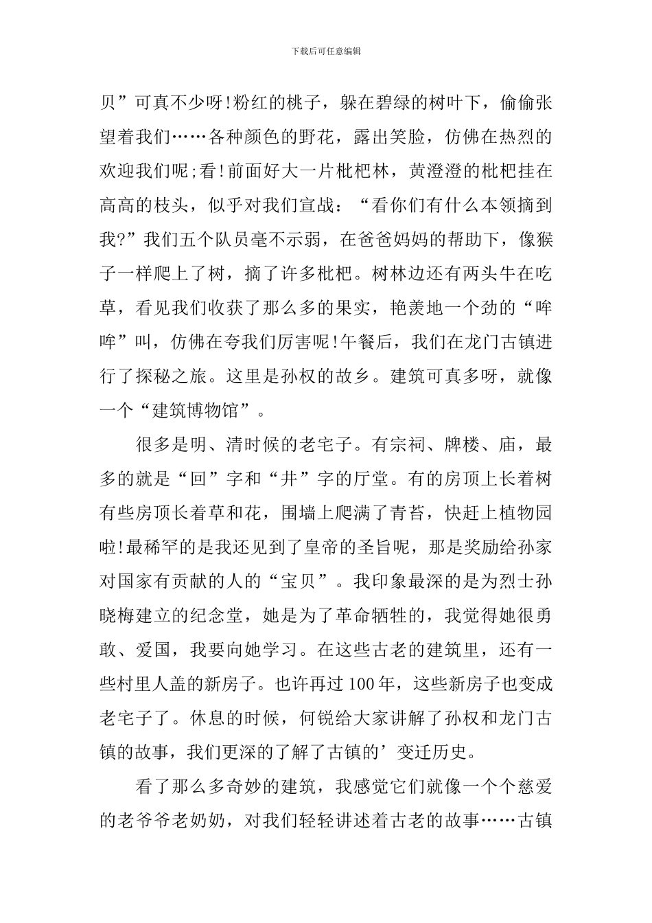 电影《我和我的家乡》观后感范文集萃_第3页