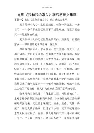 电影《我和我的家乡》观后感范文集萃