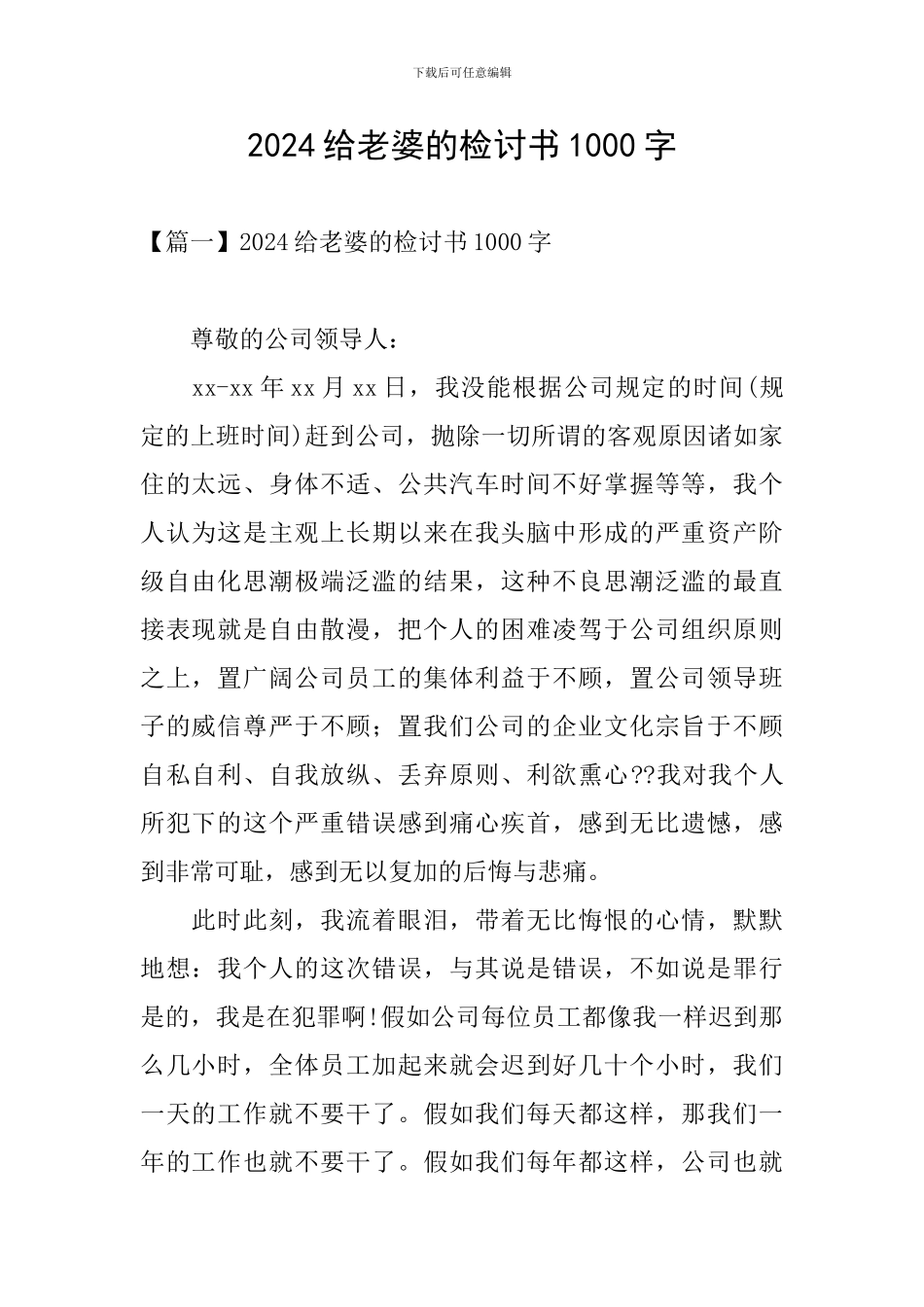 2024给老婆的检讨书1000字_第1页