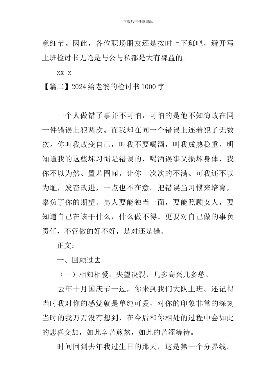 2024给老婆的检讨书1000字_第3页