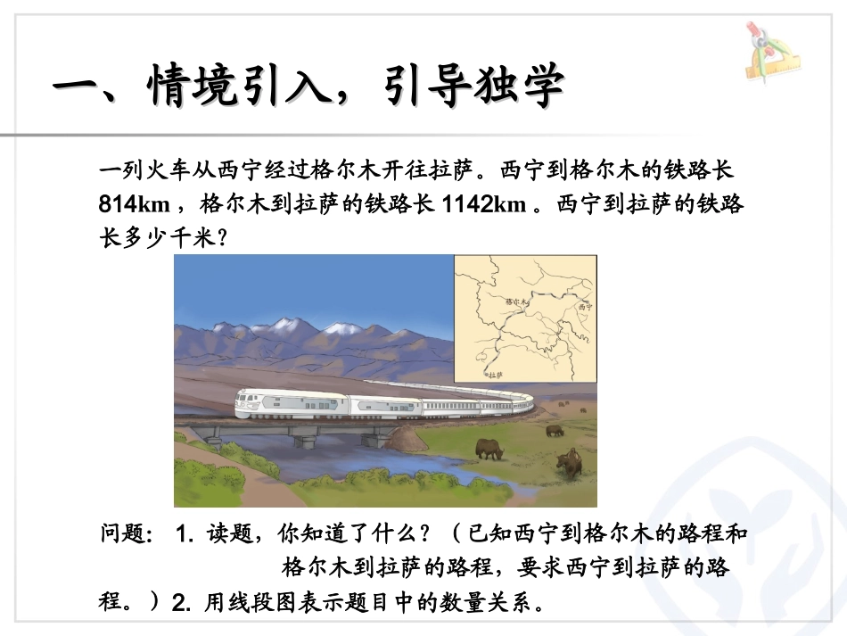 1课时：加、减法的意义和各部分间的关系_第3页