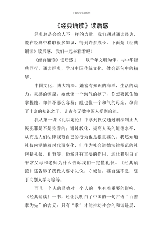 《经典诵读》读后感