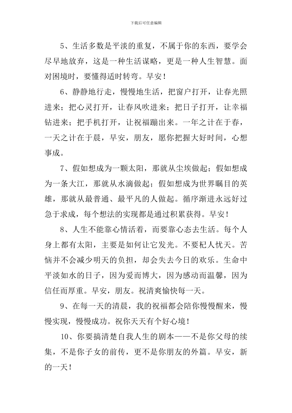 早上好高情商句子简短问候语_第2页