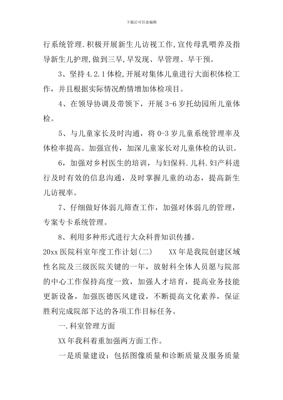 2024医院科室年度工作计划_第2页