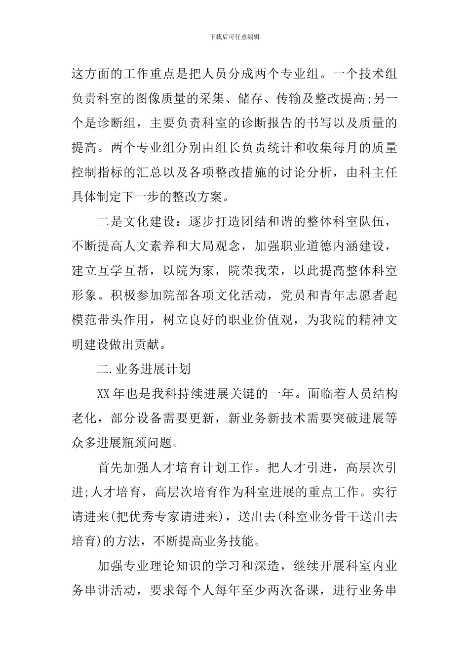 2024医院科室年度工作计划_第3页