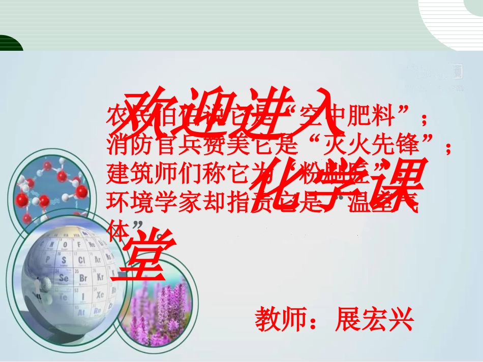 到实验室去：二氧化碳的实验室制取与性质_第1页
