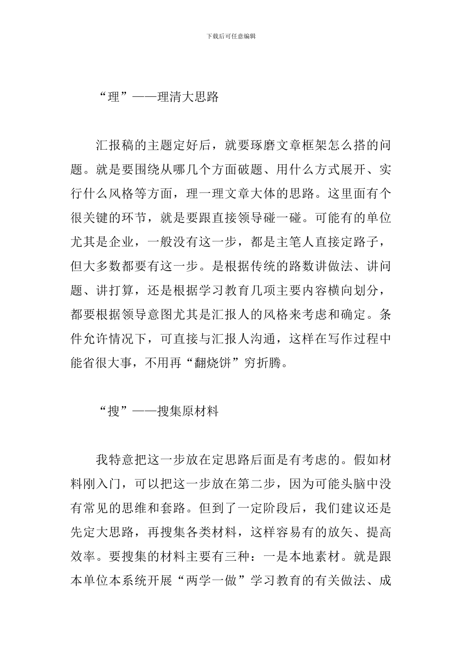 汇报材料如何给领导留下好印象_第2页