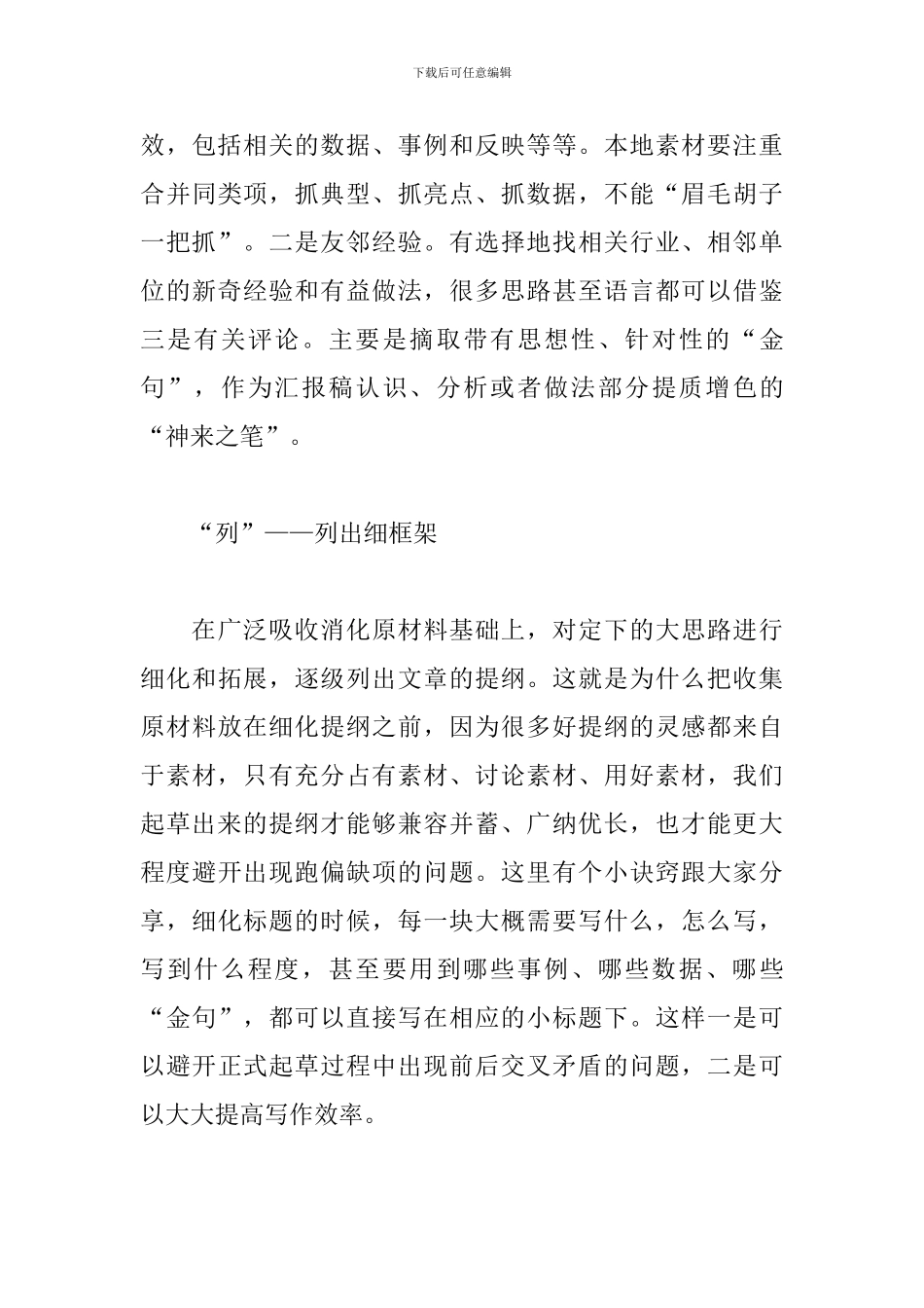 汇报材料如何给领导留下好印象_第3页