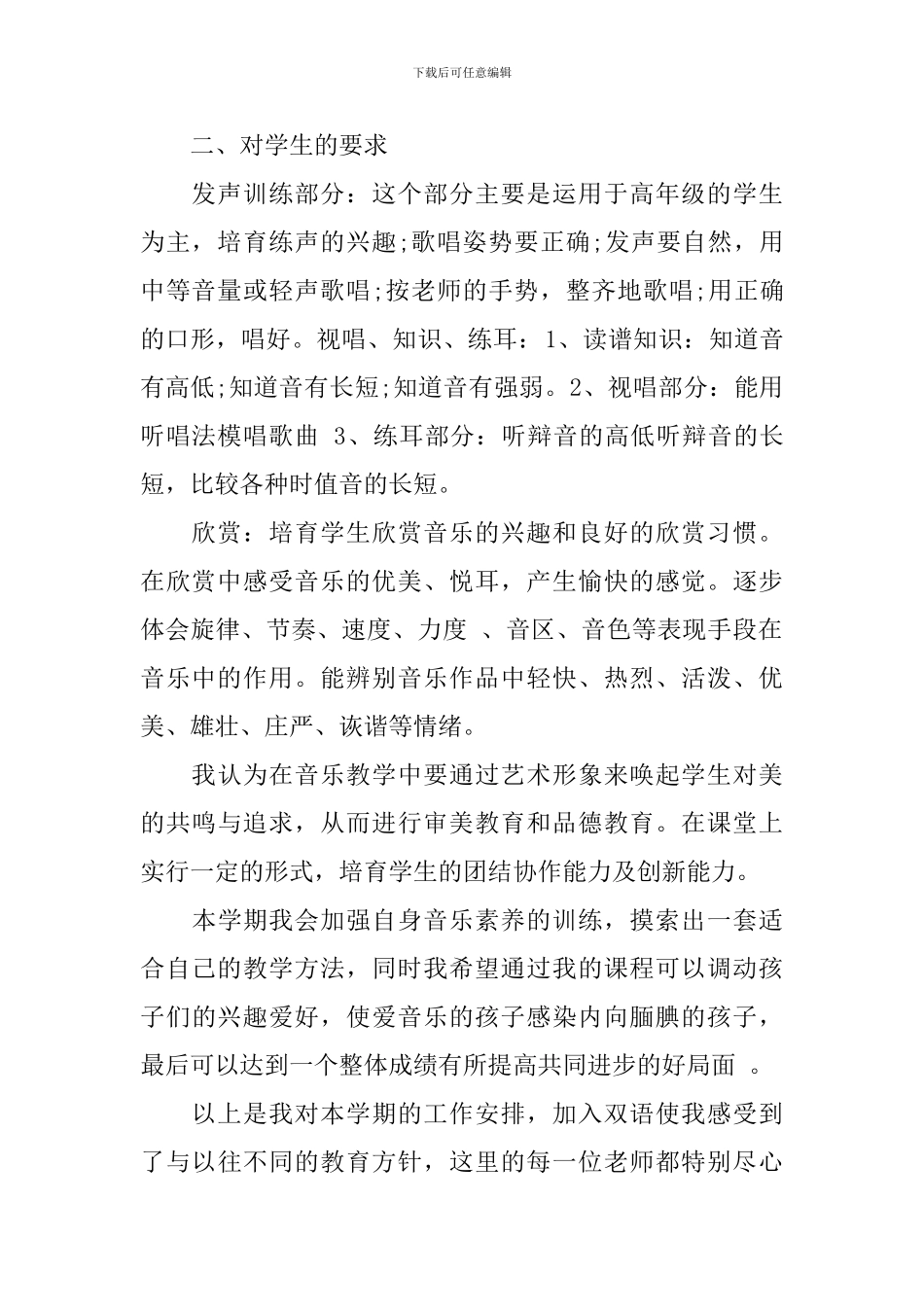 2024年的教师个人工作计划5篇_第2页