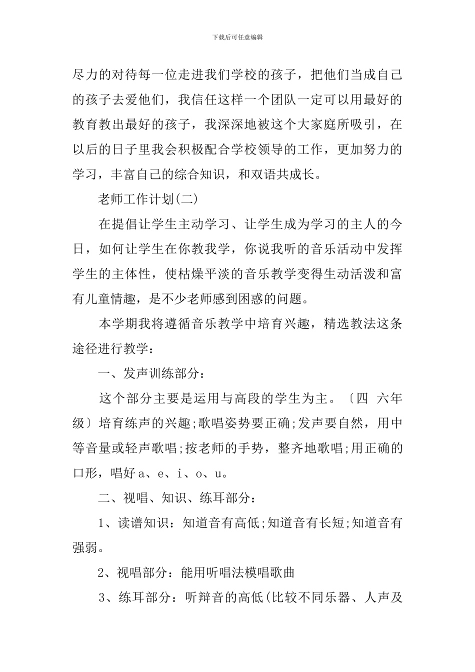 2024年的教师个人工作计划5篇_第3页