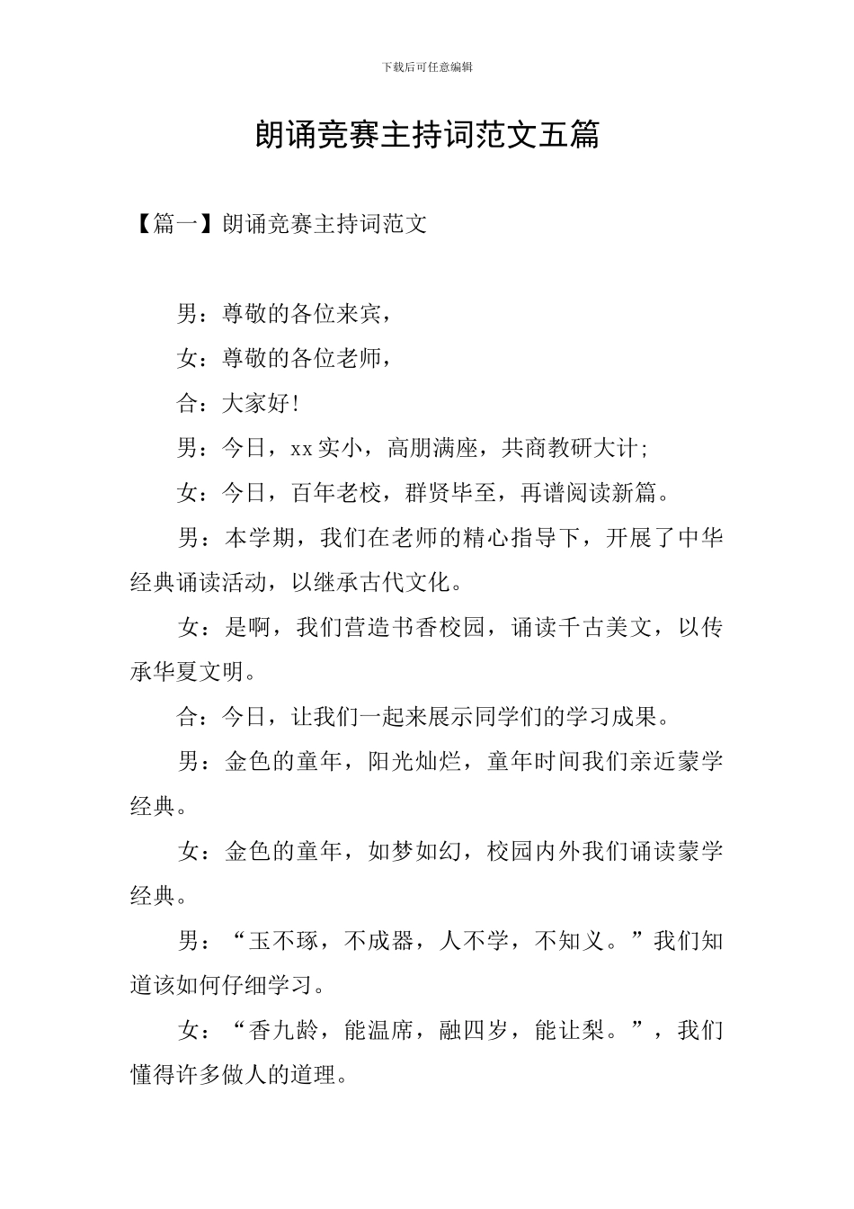 朗诵比赛主持词范文五篇_第1页