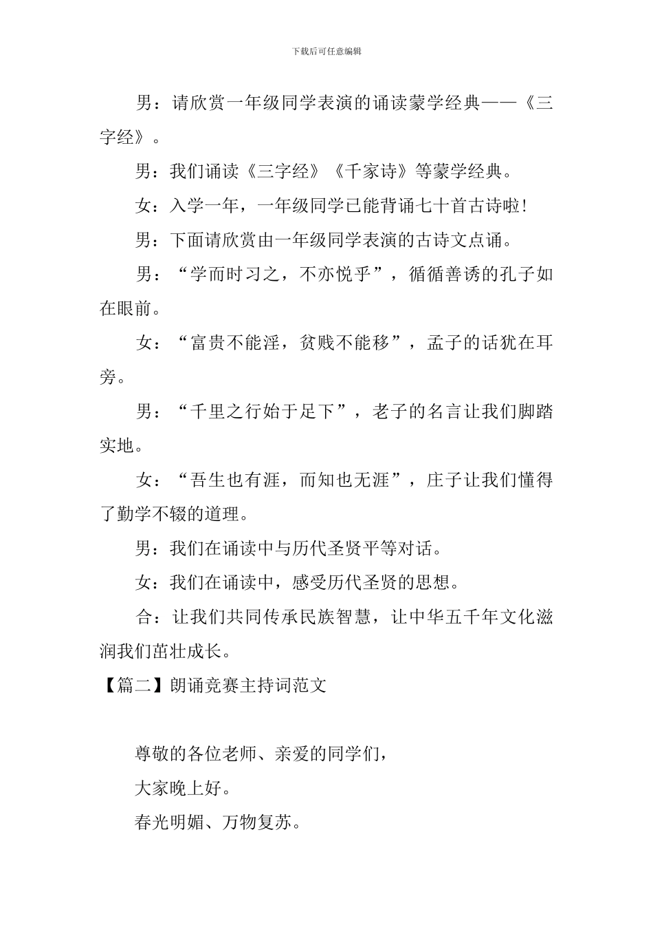 朗诵比赛主持词范文五篇_第2页