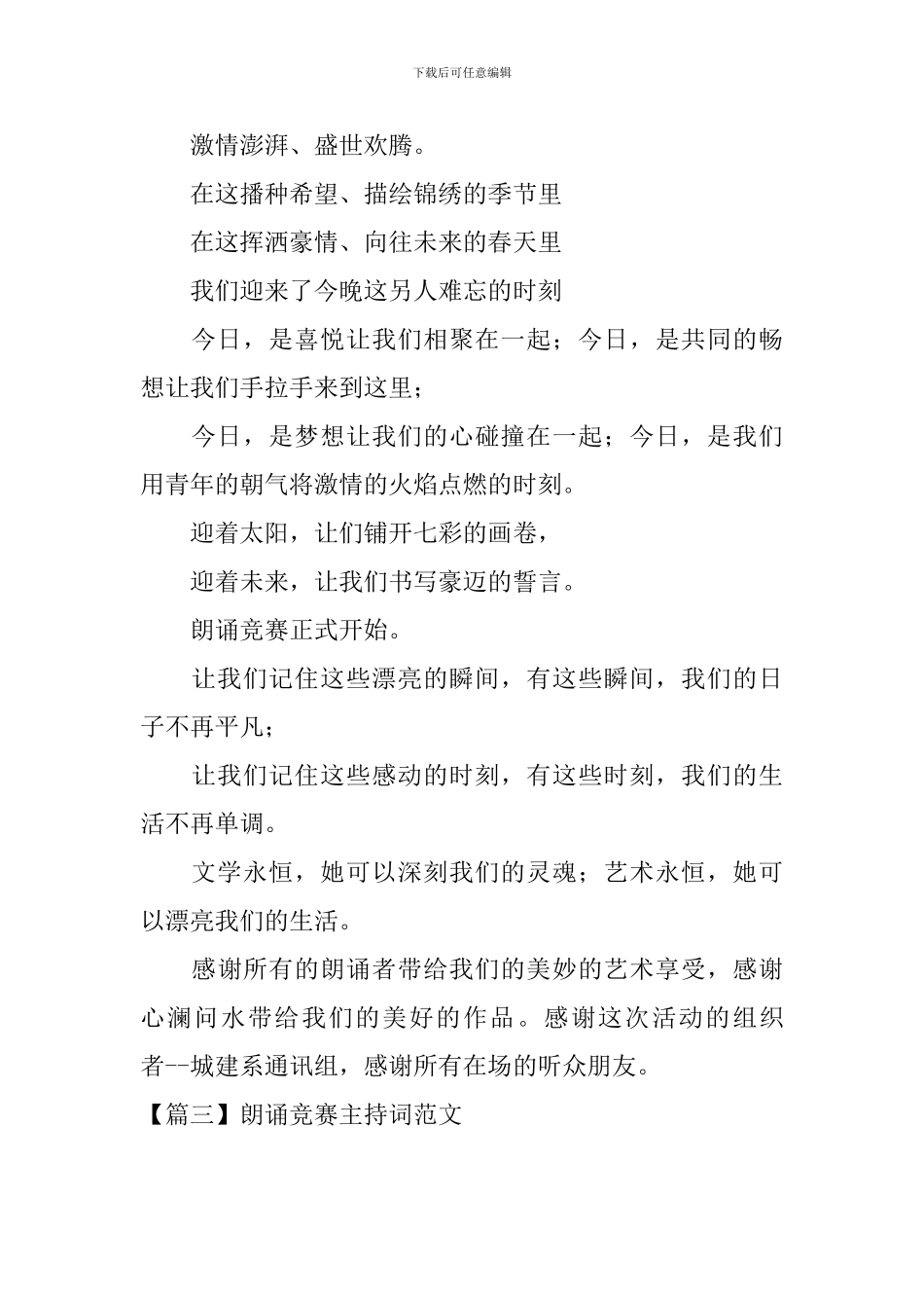 朗诵比赛主持词范文五篇_第3页