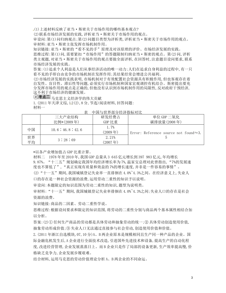 (点睛政治)2013年高考政治复习(最新考纲+三年真题+阅卷案例+知识归纳+易混易错警示+一年预测)专题十九-_第3页