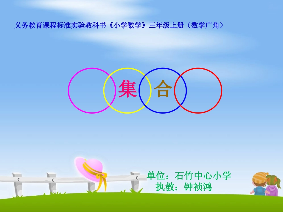 人教2011版小学数学三年级资料数学广角_第1页