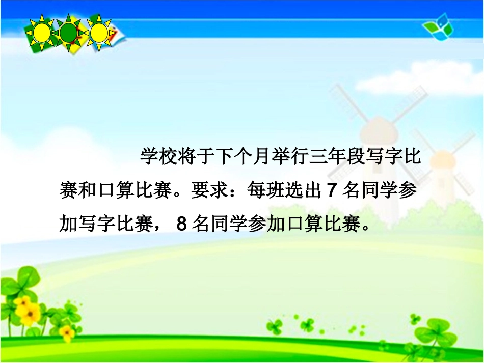 人教2011版小学数学三年级资料数学广角_第3页