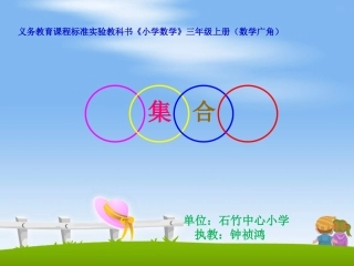 人教2011版小学数学三年级资料数学广角