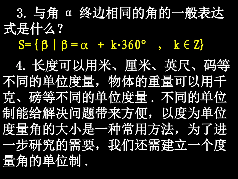 1.1.2弧度制_第3页