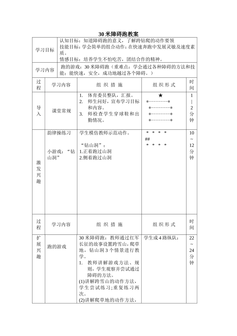 30米障碍跑教案_第1页