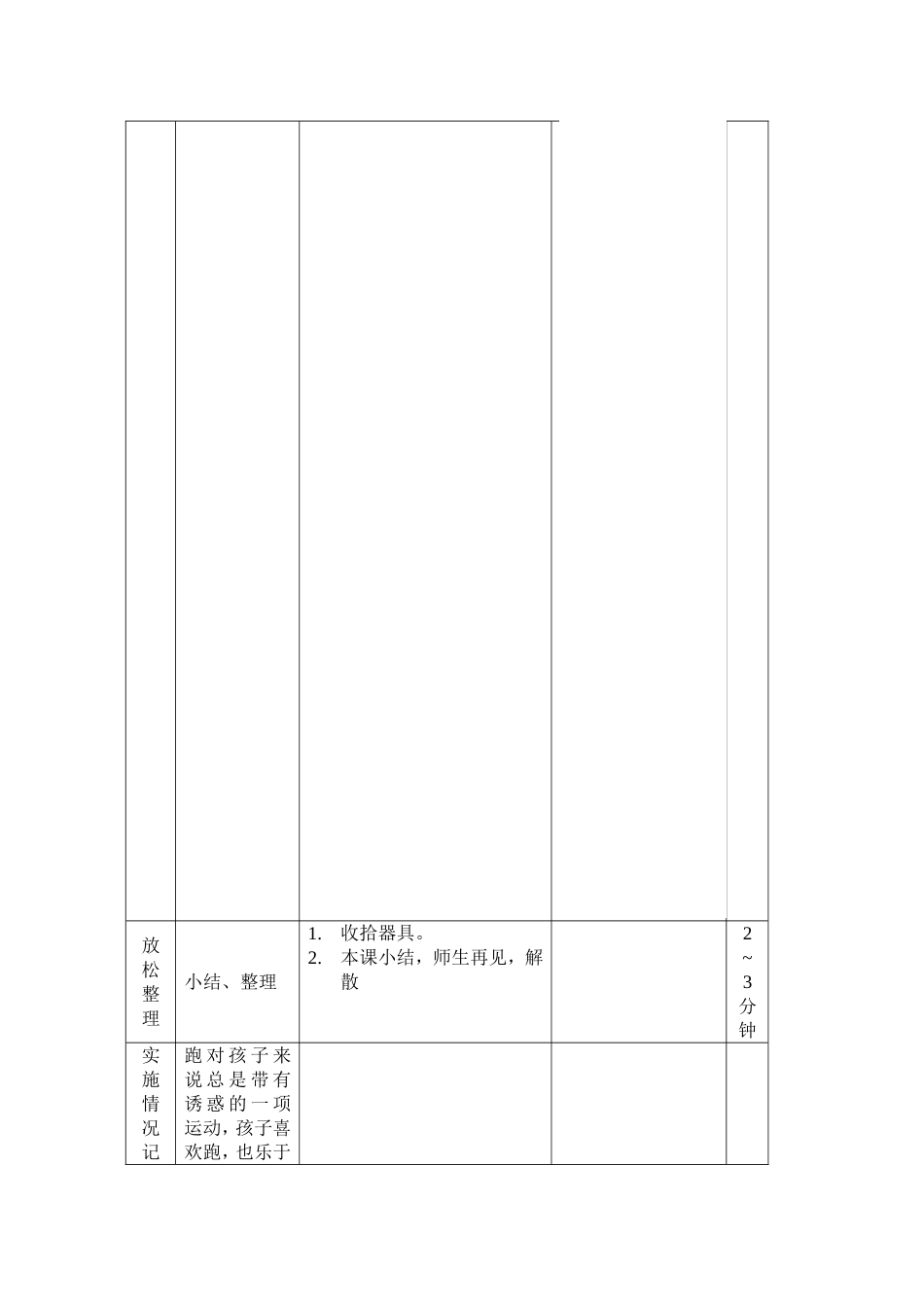 30米障碍跑教案_第3页