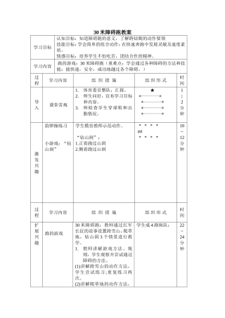 30米障碍跑教案