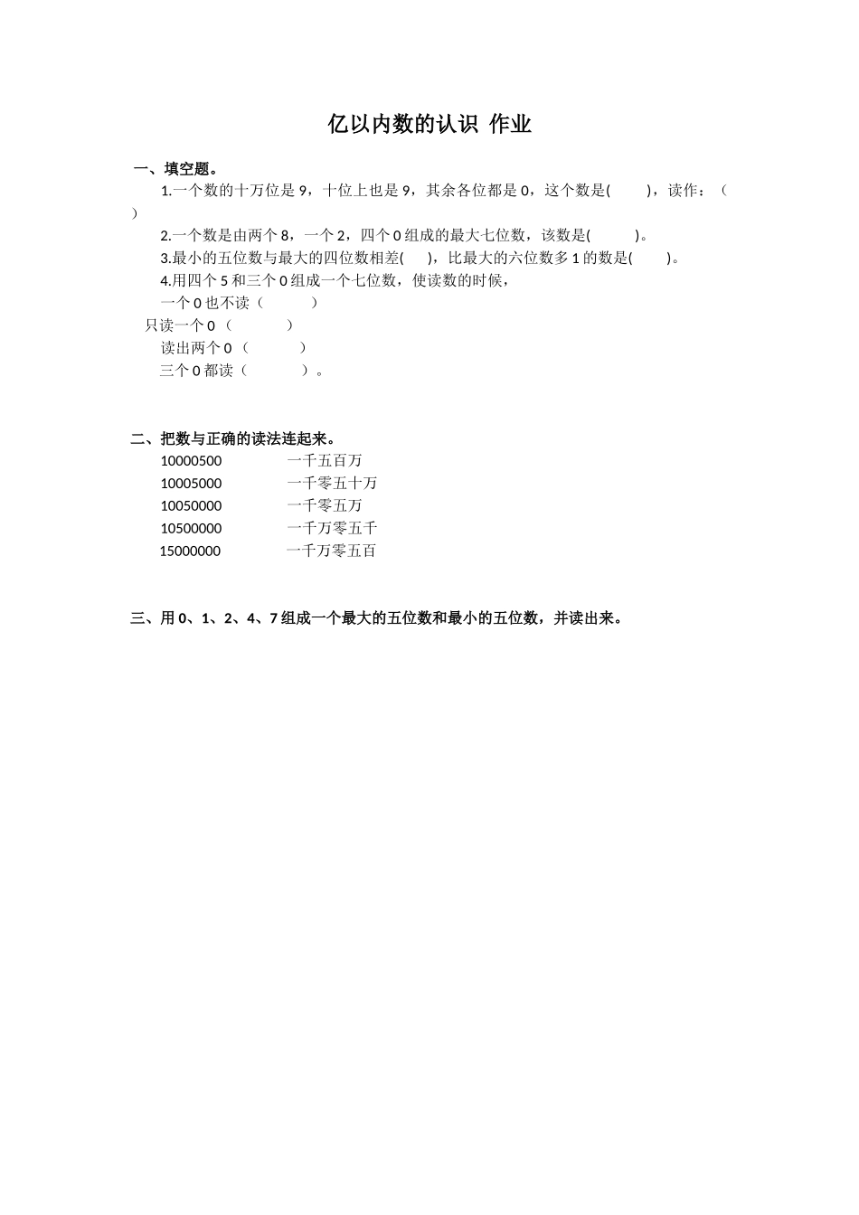 亿以内数的认识--作业_第1页