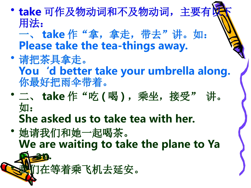 Take的用法_第2页