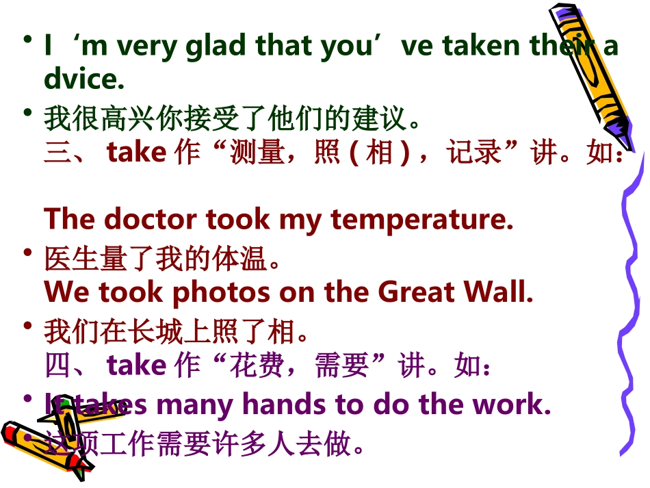 Take的用法_第3页