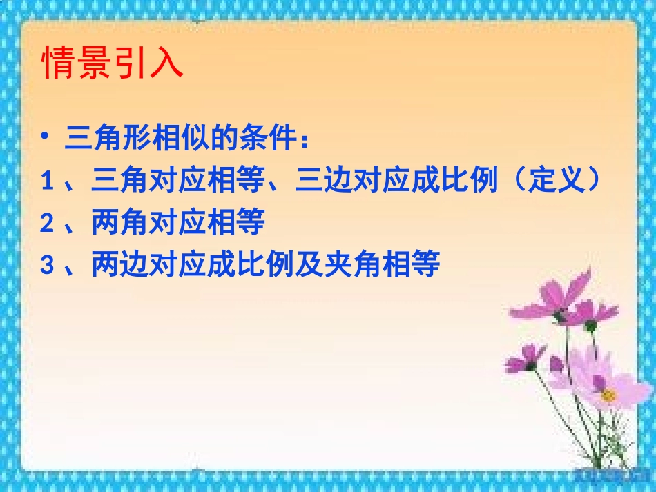 利用边的关系判定三角形相似_第2页