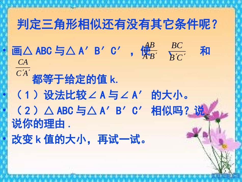 利用边的关系判定三角形相似_第3页