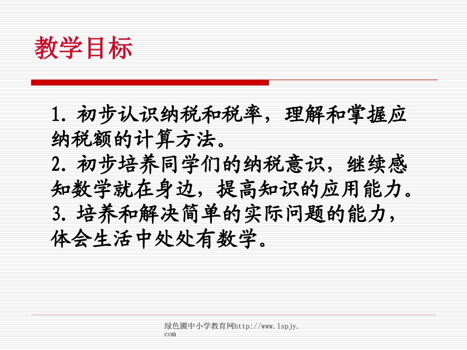 9、纳税问题_第2页