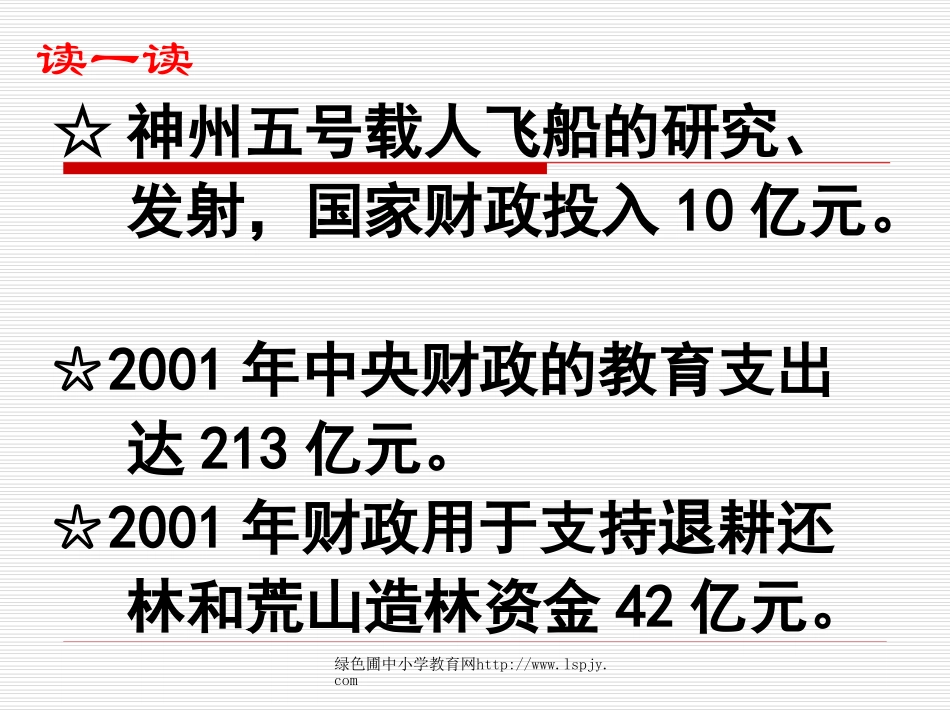 9、纳税问题_第3页