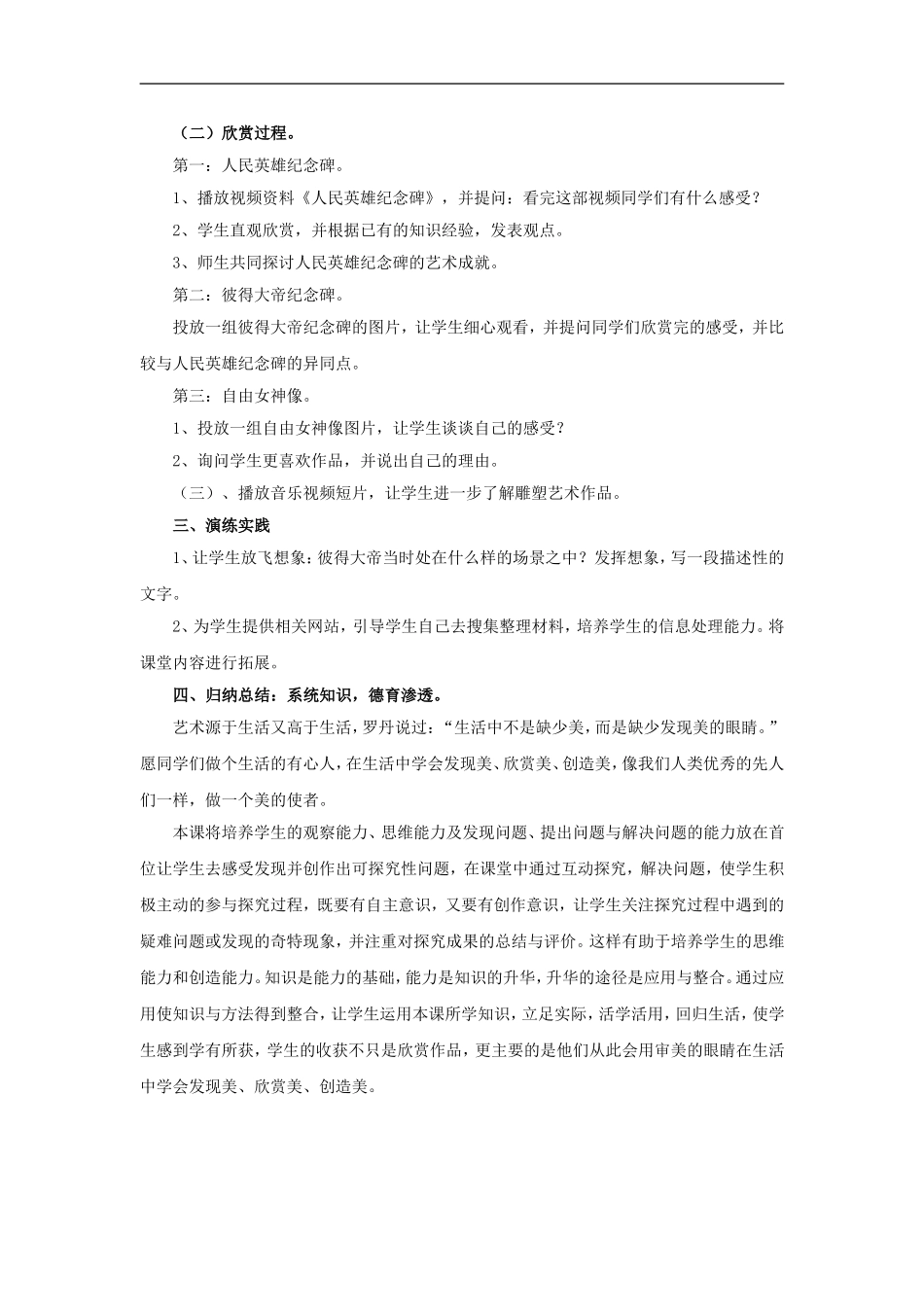《令人难忘的纪念碑》教案_第2页