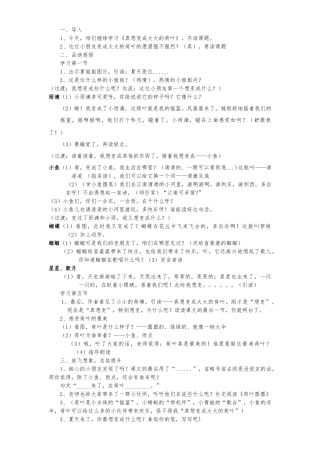 真想变成大大的荷叶教学设计