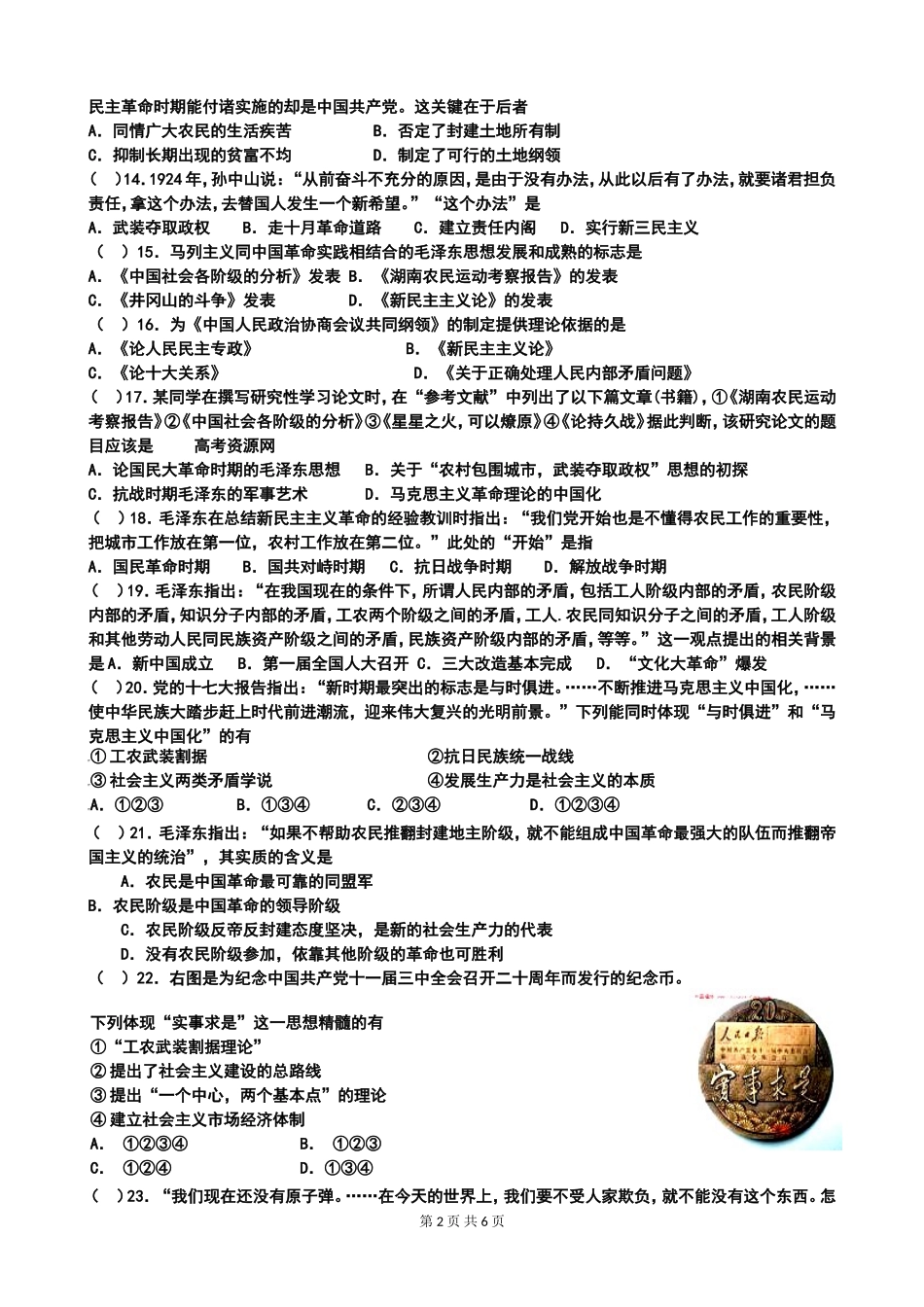 第6单元20世纪以来中国重大思想理论成果11_第2页