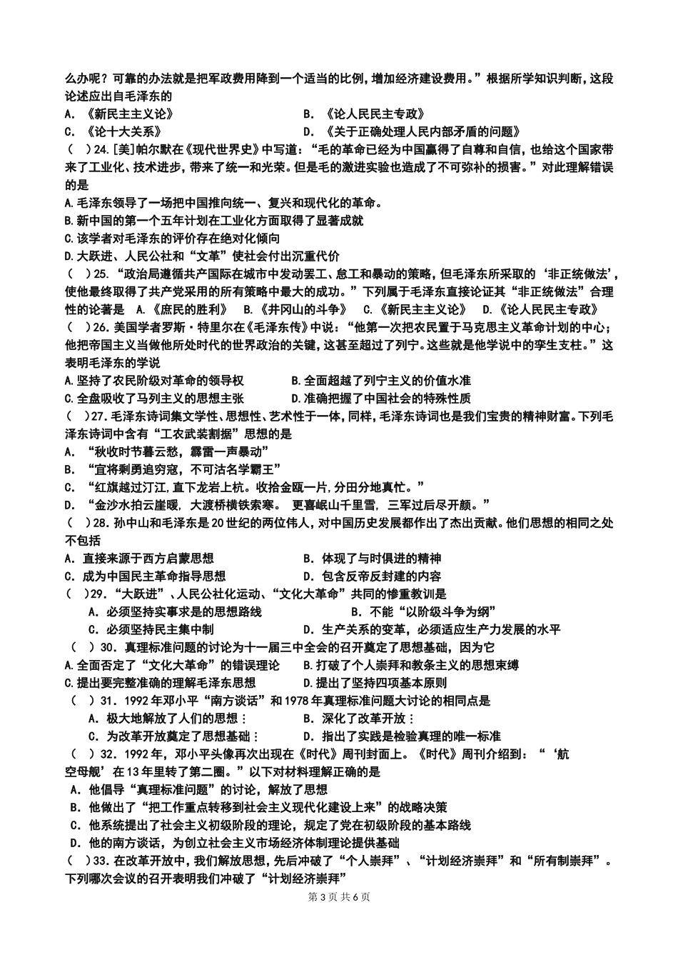 第6单元20世纪以来中国重大思想理论成果11_第3页