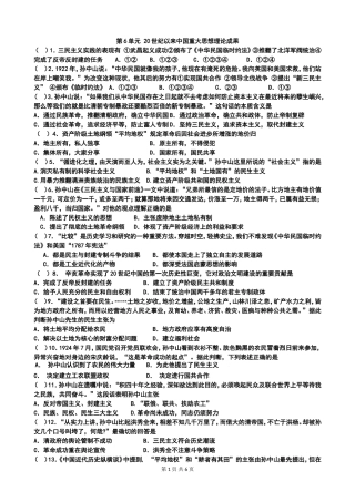 第6单元20世纪以来中国重大思想理论成果11