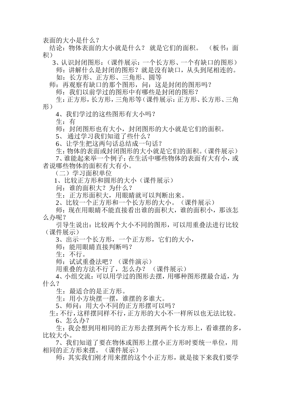 面积和面积单位_第2页