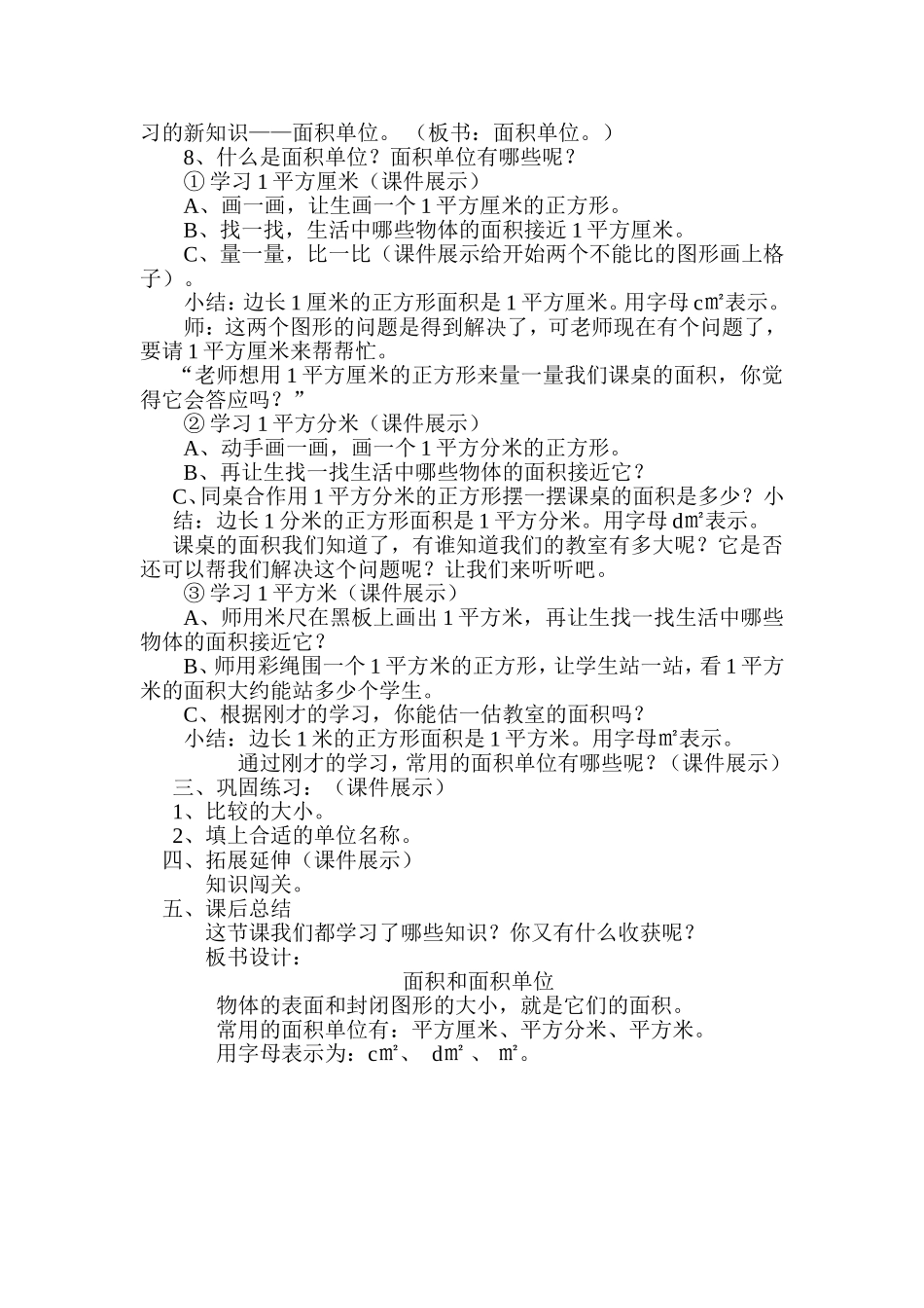 面积和面积单位_第3页