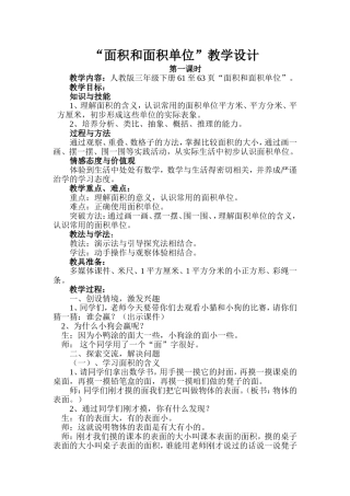 面积和面积单位