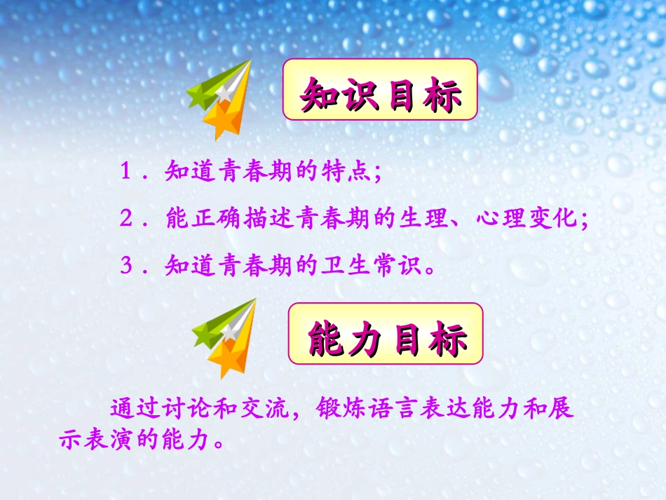 科学·技术·社会-生物圈Ⅱ号_第2页