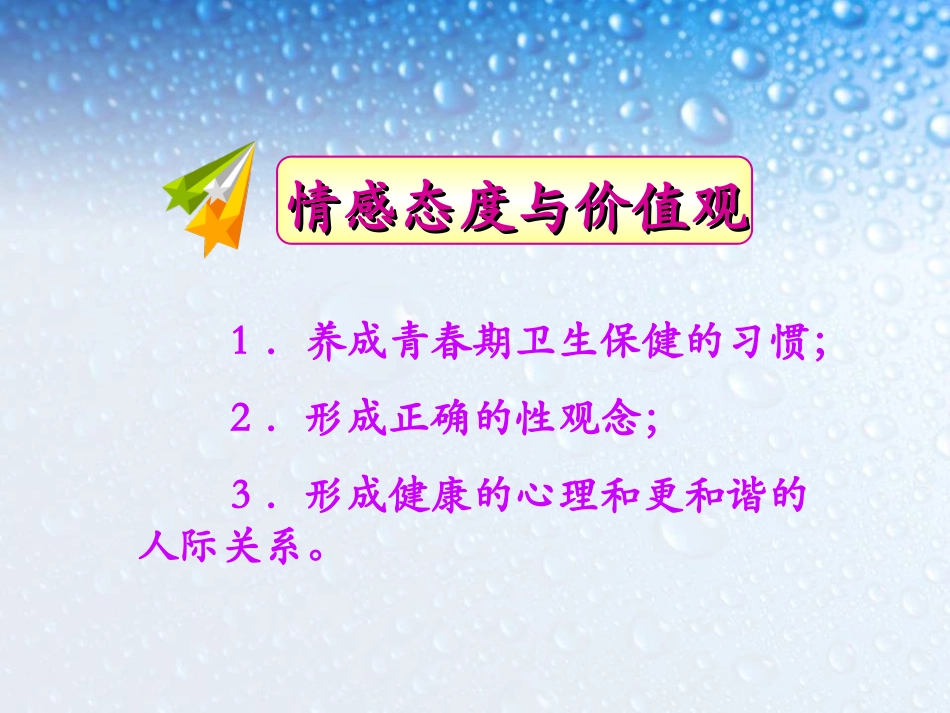 科学·技术·社会-生物圈Ⅱ号_第3页