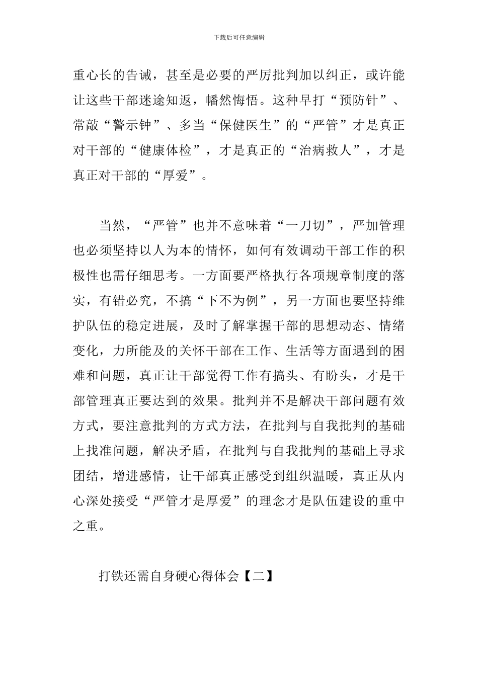 学习打铁还需自身硬心得体会精选_第2页