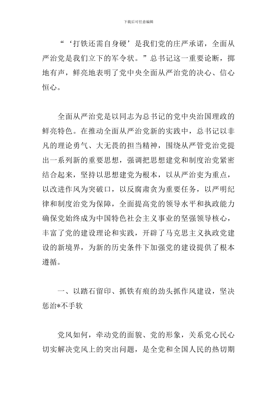 学习打铁还需自身硬心得体会精选_第3页