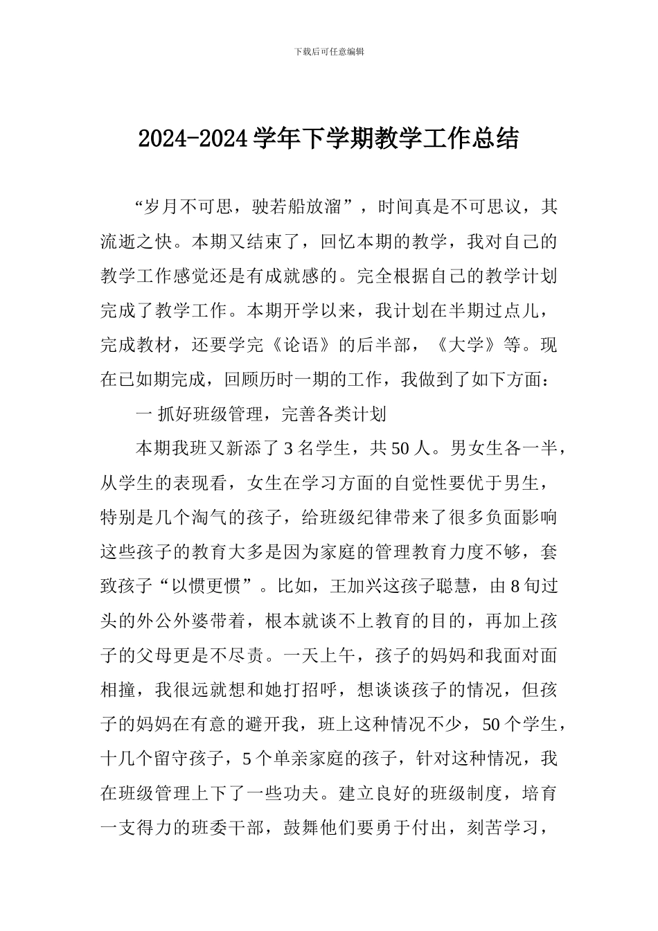 2024-2024学年下学期教学工作总结_第1页