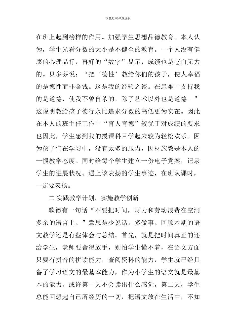 2024-2024学年下学期教学工作总结_第2页