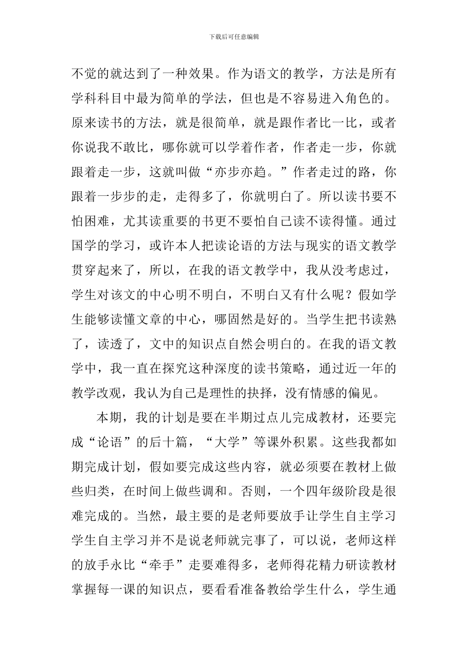 2024-2024学年下学期教学工作总结_第3页