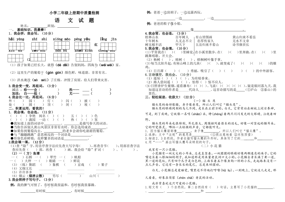 部编版二年级上册语文期中试卷_第2页